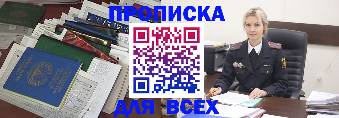 временная регистрация недорого в Якутске