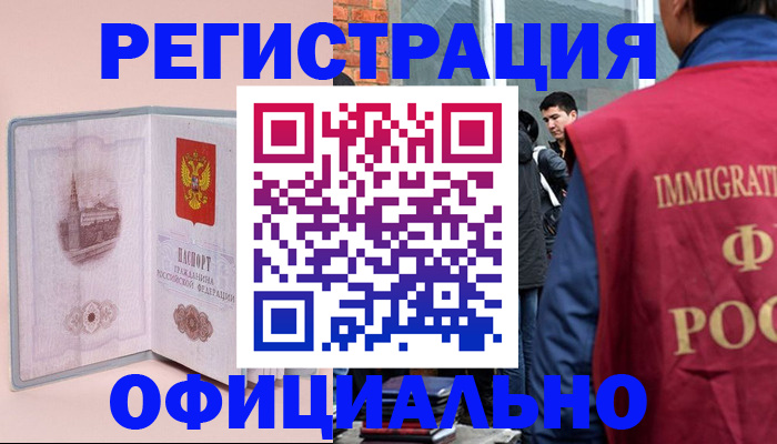 временная регистрация в квартире в Якутске