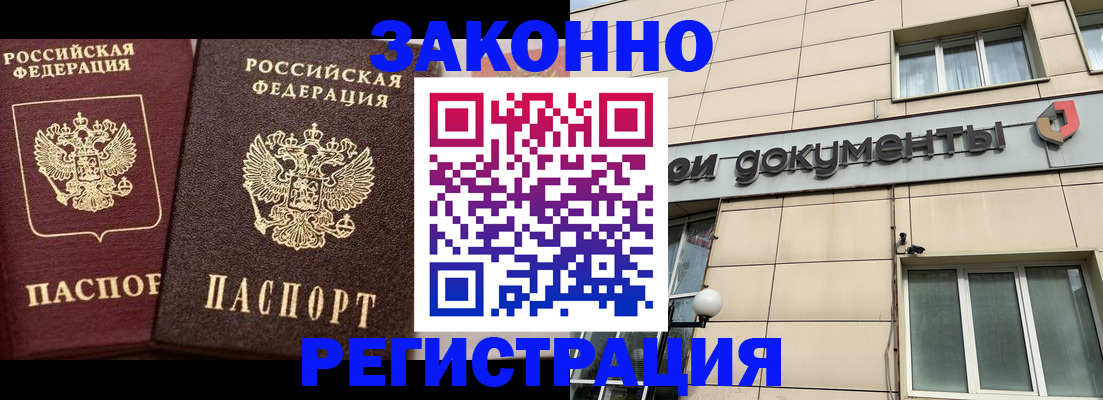 прописка в Якутске