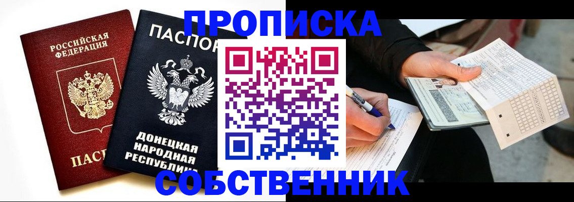 прописка штамп в Якутске